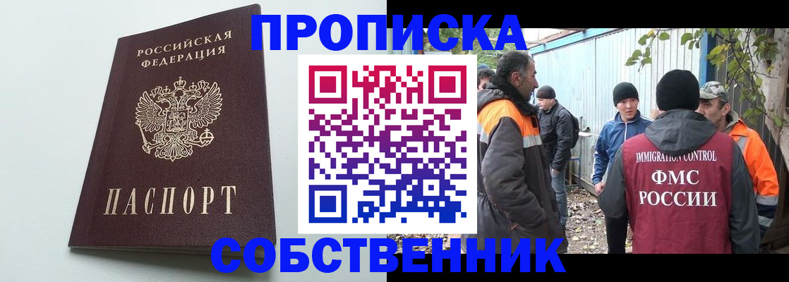 временная регистрация собственник в Азнакаево