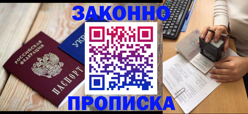 прописка гарантия в Азнакаево