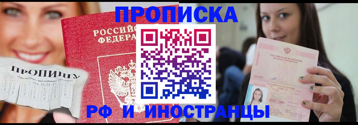 прописка штамп в Азнакаево